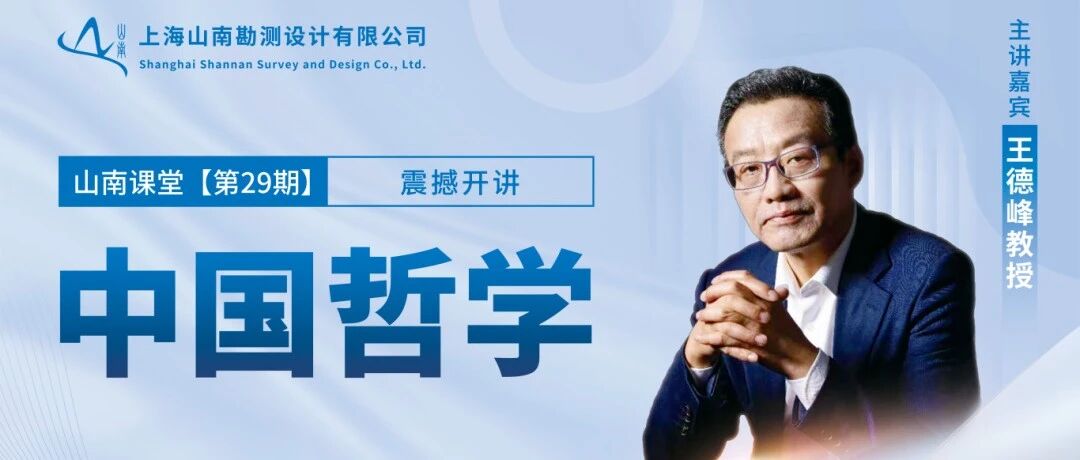 王德峰讲座